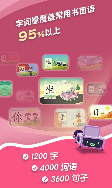 哈啰识字免费版截图2
