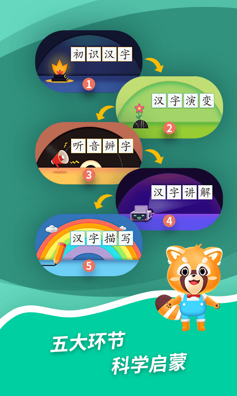 哈啰识字免费版截图1