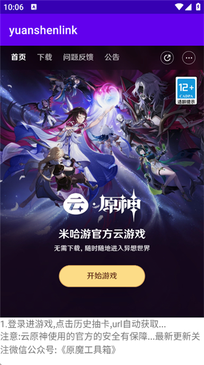 抽卡记录分析器截图1