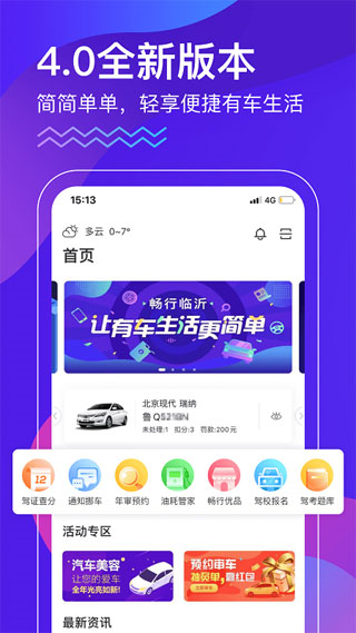 畅行临沂截图3