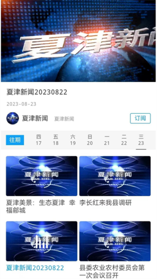 爱夏津截图2