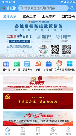爱夏津截图0