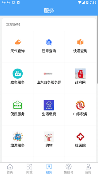 爱夏津截图1