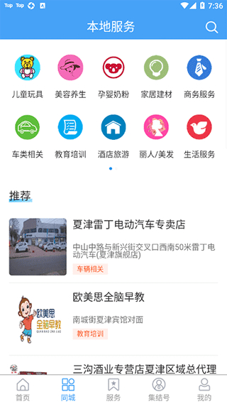 爱夏津截图3
