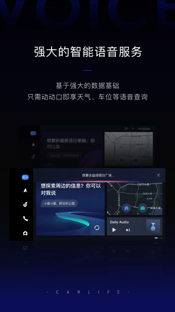 百度CarLife+车机版截图2