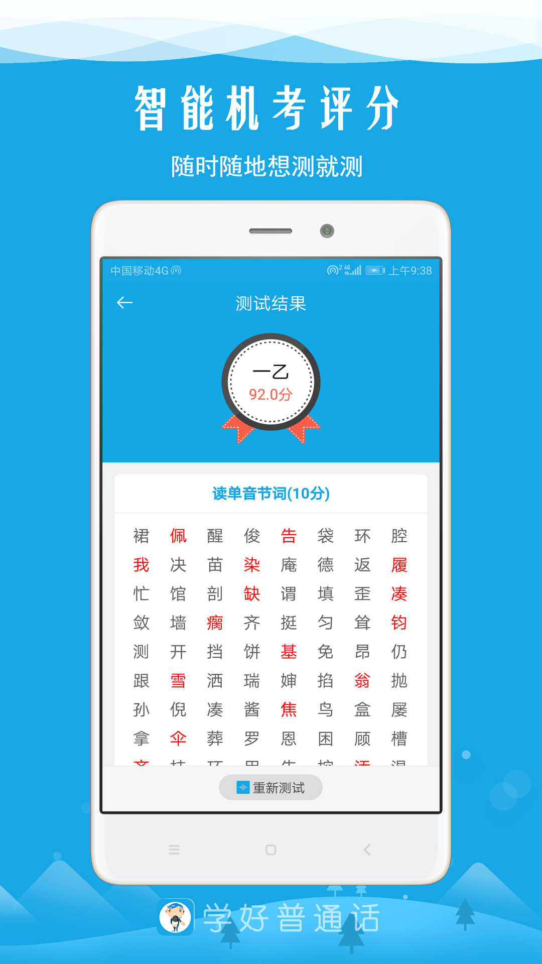 学好普通话正版截图0