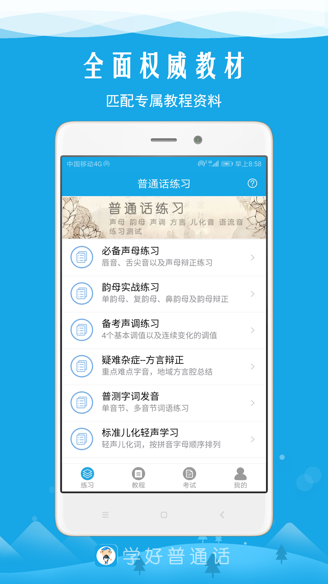 学好普通话正版截图3