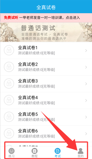 学好普通话正版