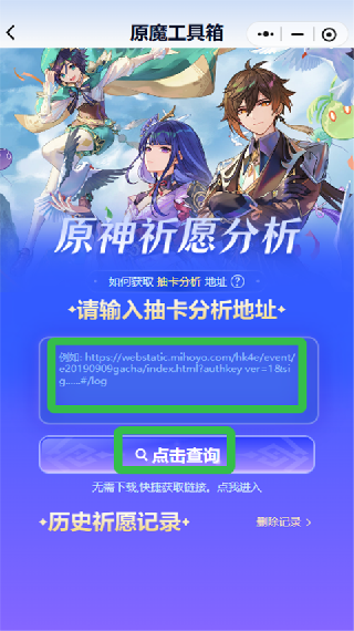 抽卡记录分析器