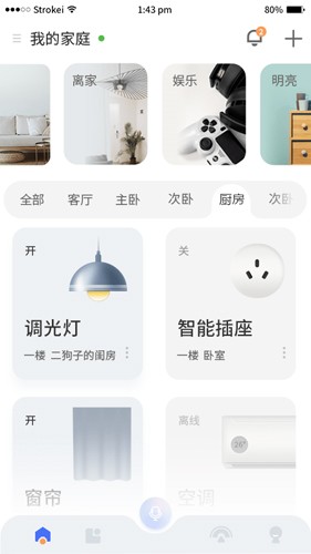小狄管家最新版截图3