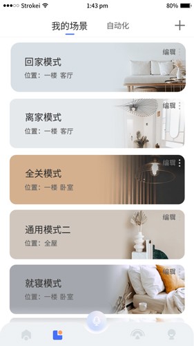 小狄管家最新版截图1