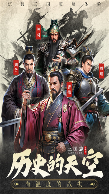 三国志战棋天下截图0