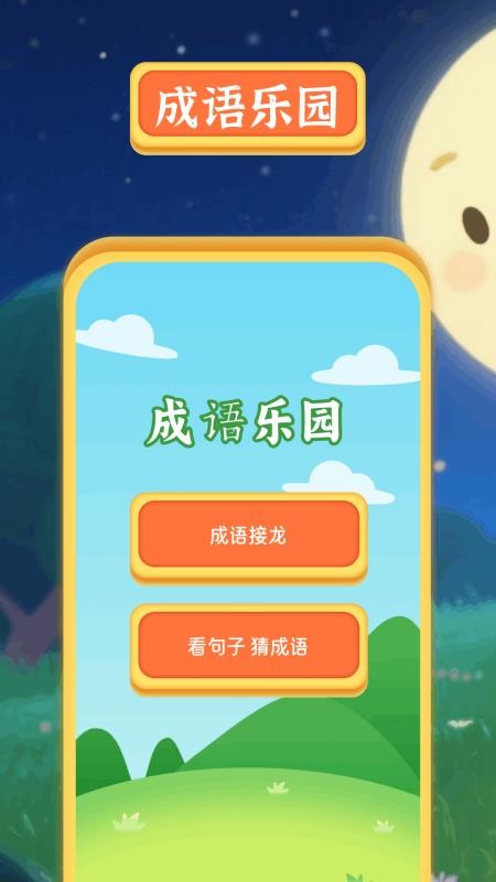 2399乐园截图1