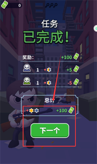 无敌小枪手内购版