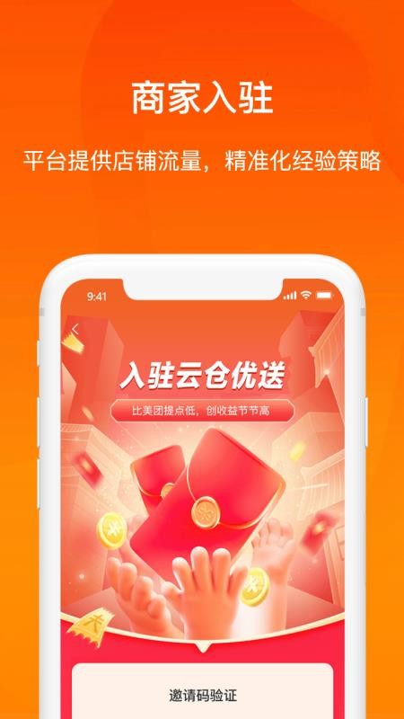 云仓优送截图1