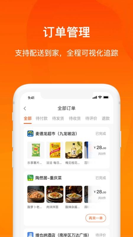 云仓优送截图2