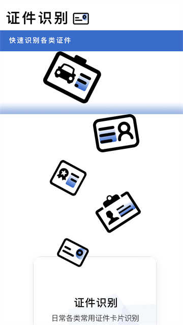 转易侠扫描王截图2