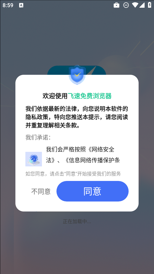 飞速免费浏览器截图0