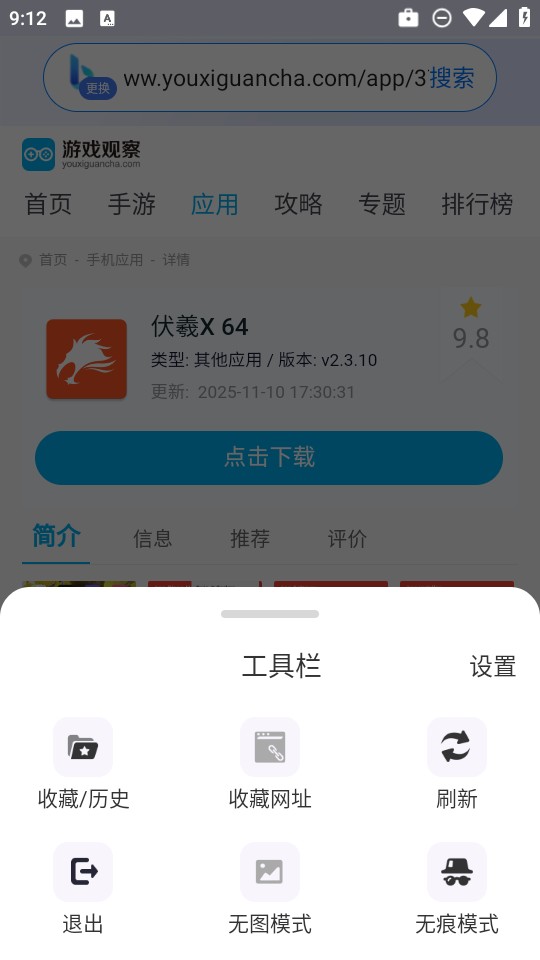 飞速免费浏览器