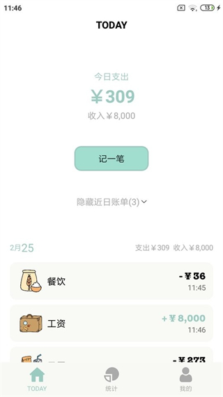 青子记账安卓版截图1