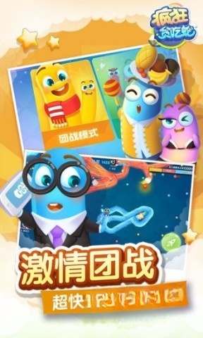 疯狂贪吃蛇