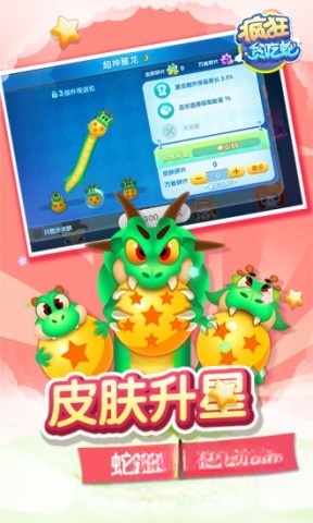 疯狂贪吃蛇截图1