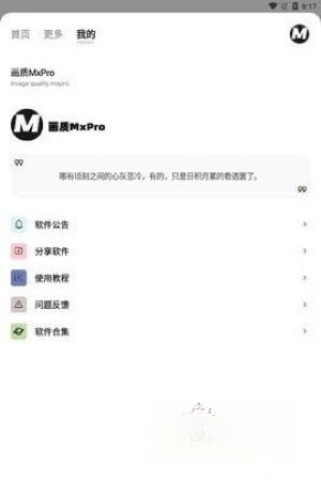 画质MXPRO2025最新版