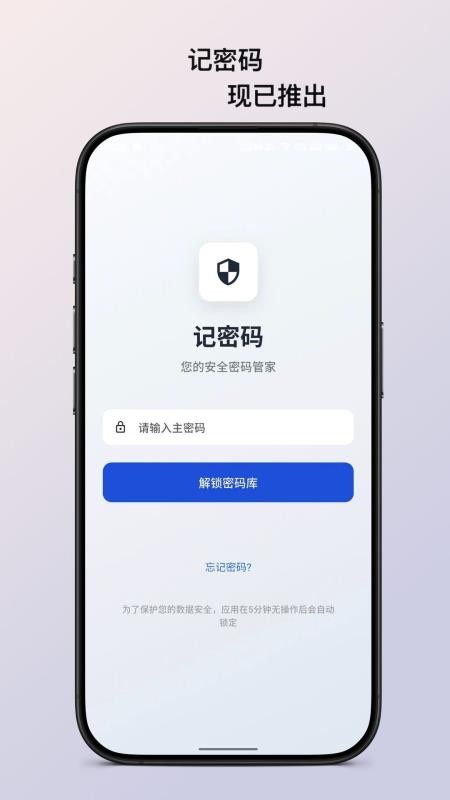 记密码截图4