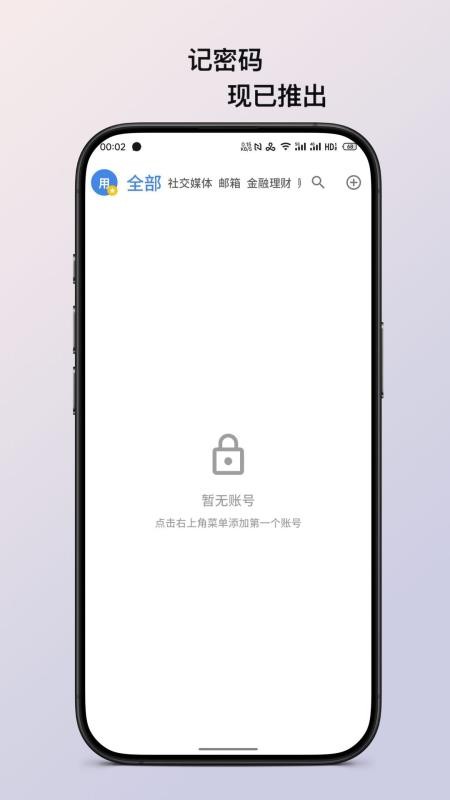 记密码截图1