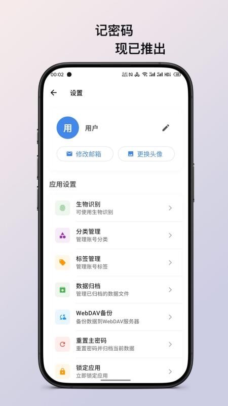 记密码