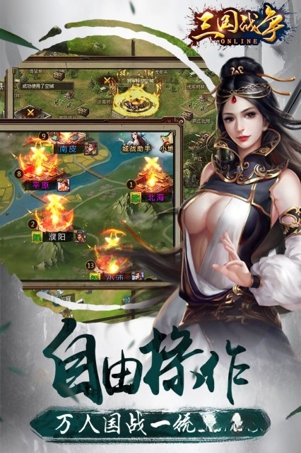 三国战争安卓版