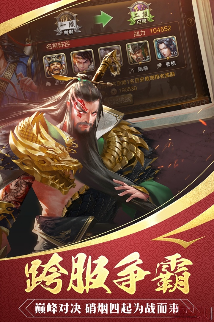 三国战争安卓版截图2