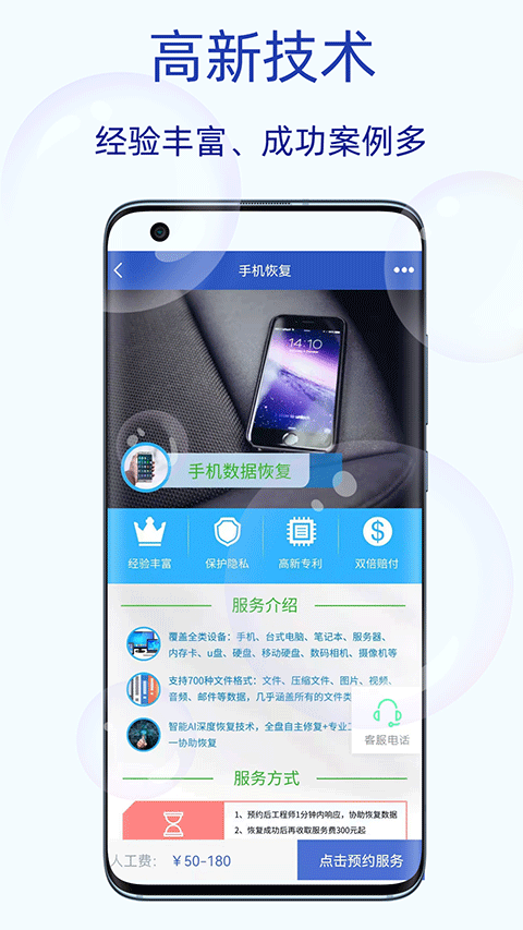恢复大师截图0