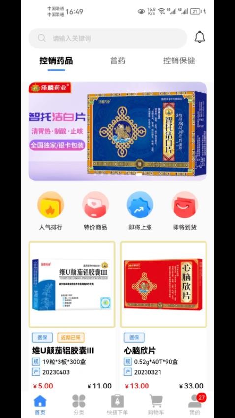 泽麟药业截图4
