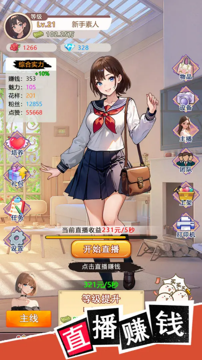 我变成了妹子3重启人生截图3