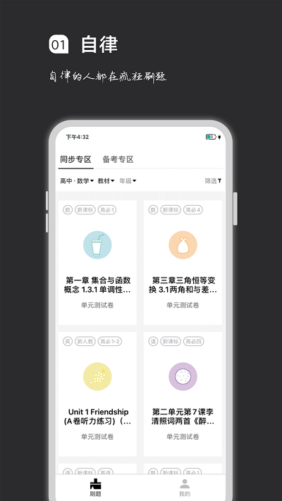 疯狂刷题截图0