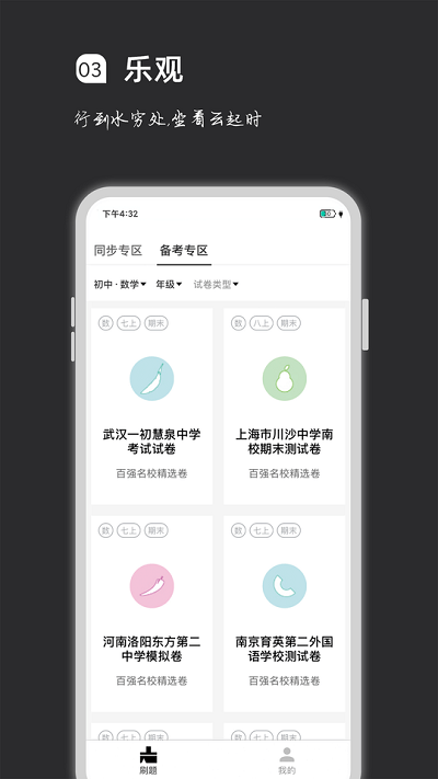 疯狂刷题截图2