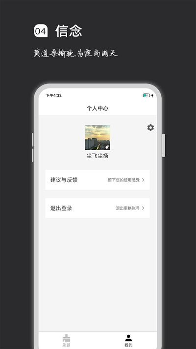 疯狂刷题截图3