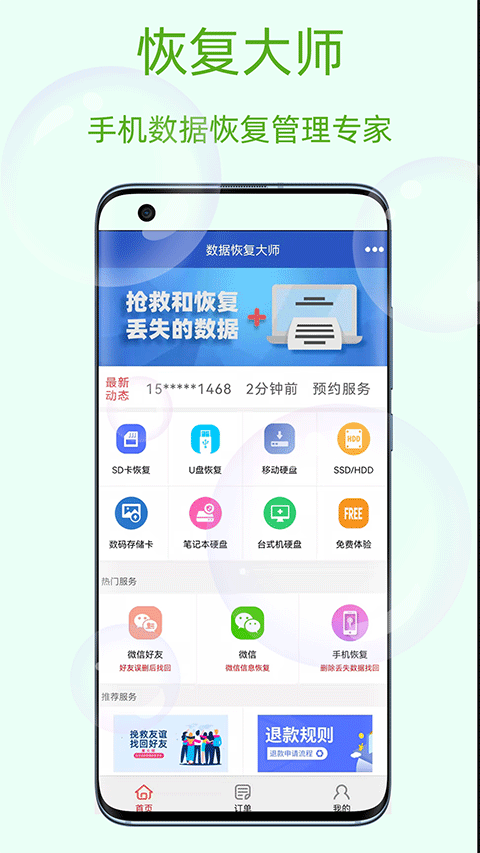 恢复大师