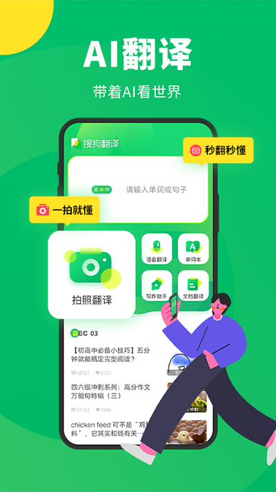 搜狗翻译安卓版截图2