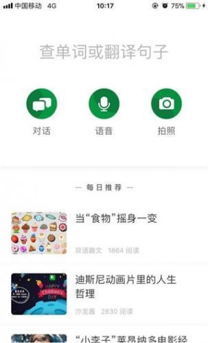 搜狗翻译安卓版