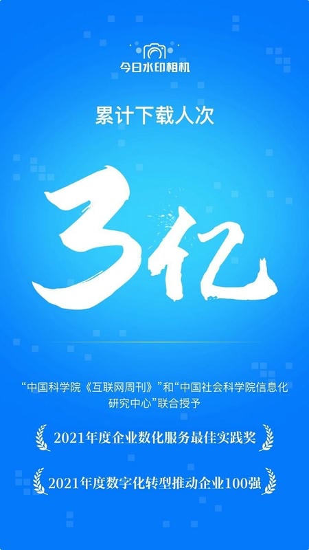 今日水印相机老版