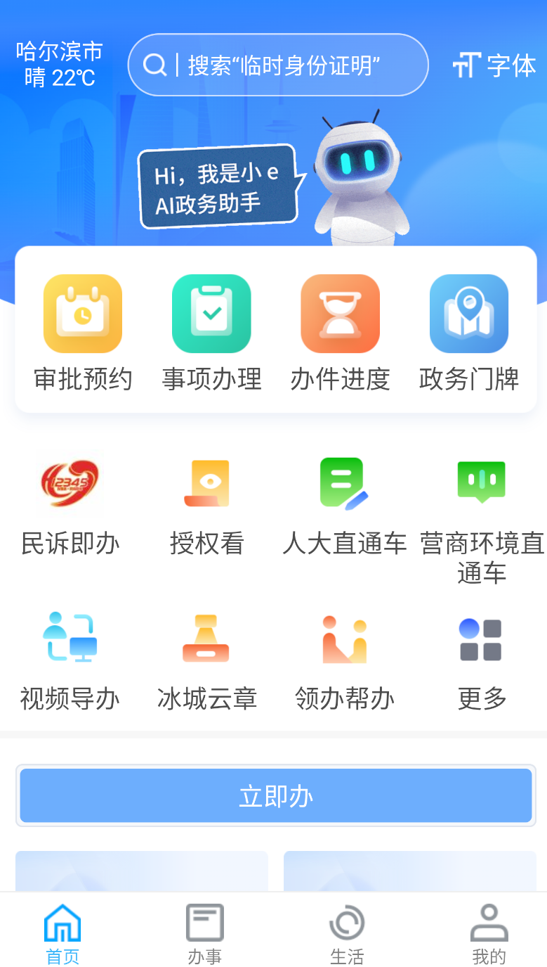 e冰城截图2