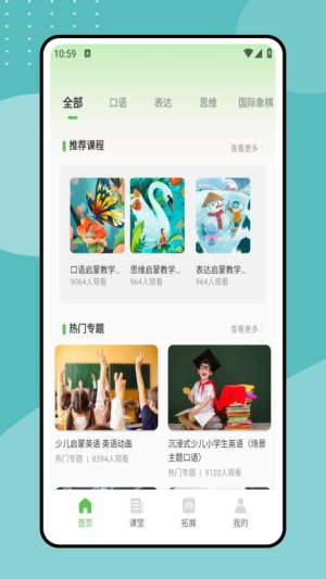 好课程双师截图0