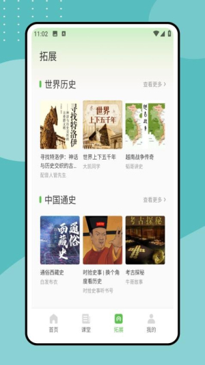 好课程双师截图2