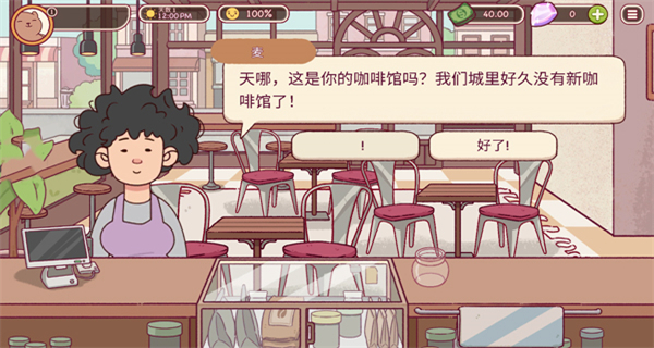 可口的咖啡最新版截图0