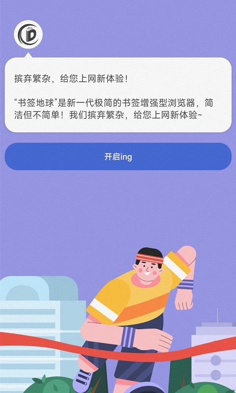 书签地球安卓版截图2