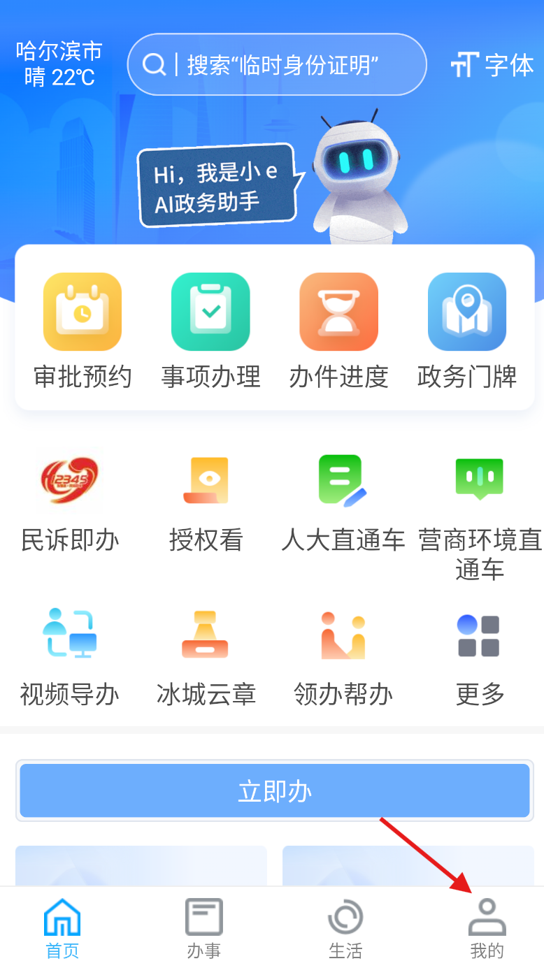 e冰城