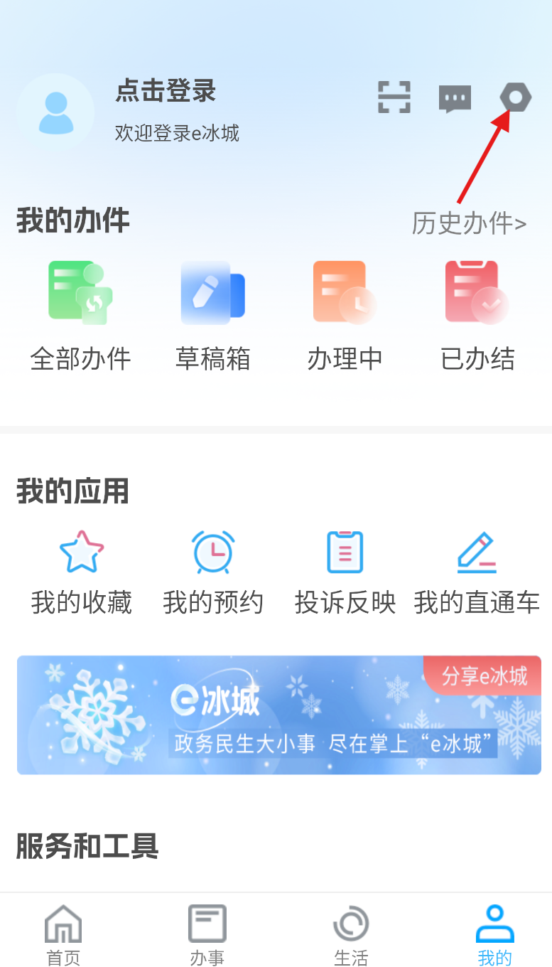 e冰城