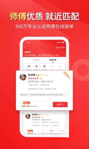 鲁班到家正版截图1